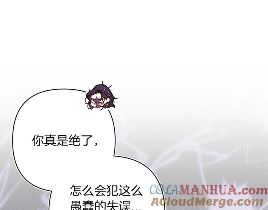 《这个婚反正也要完蛋》第47话 其他男人怎么能跟你比较呢？ 第13页