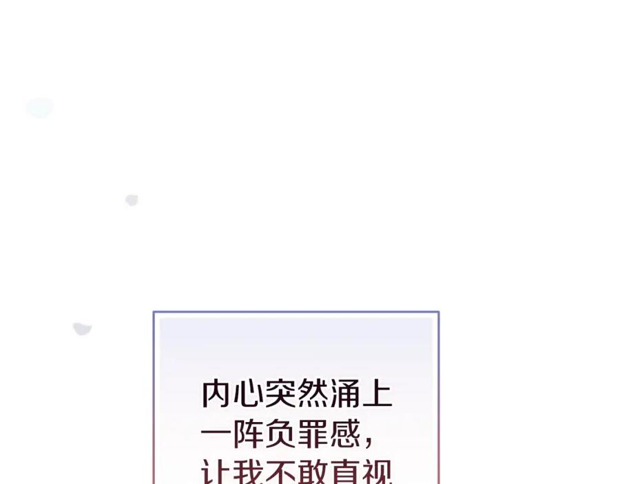 《这个婚反正也要完蛋》第47话 其他男人怎么能跟你比较呢？ 第170页