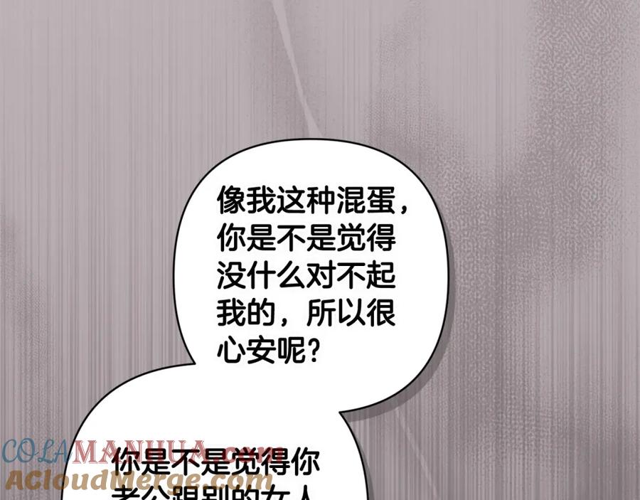 《这个婚反正也要完蛋》第47话 其他男人怎么能跟你比较呢？ 第189页