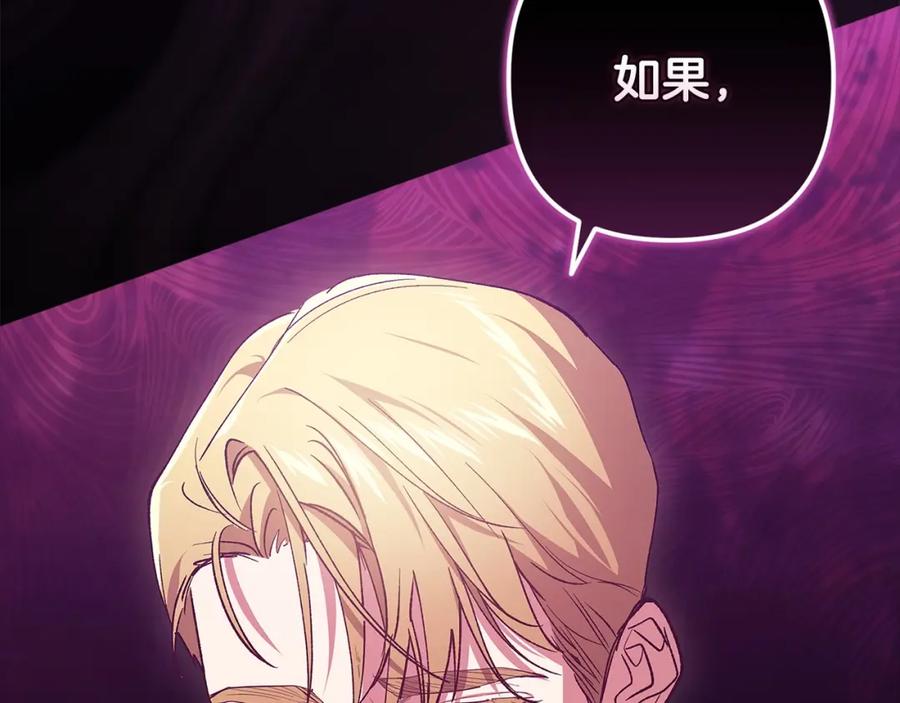 《这个婚反正也要完蛋》第47话 其他男人怎么能跟你比较呢？ 第207页