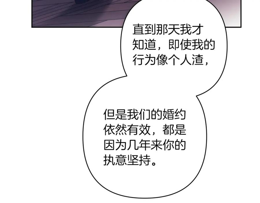 《这个婚反正也要完蛋》第47话 其他男人怎么能跟你比较呢？ 第147页