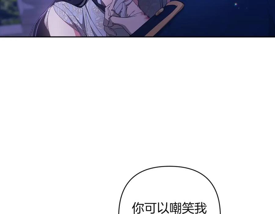 《这个婚反正也要完蛋》第47话 其他男人怎么能跟你比较呢？ 第24页