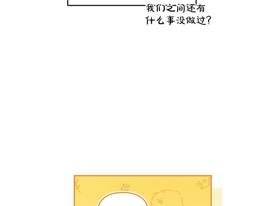 《这个婚反正也要完蛋》第47话 其他男人怎么能跟你比较呢？ 第55页