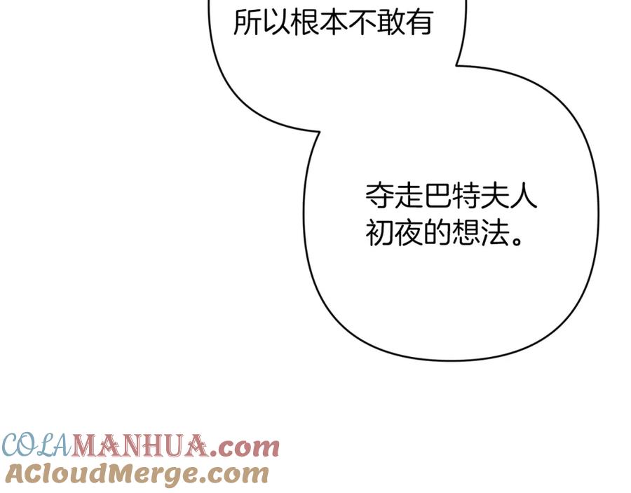 《这个婚反正也要完蛋》第47话 其他男人怎么能跟你比较呢？ 第185页