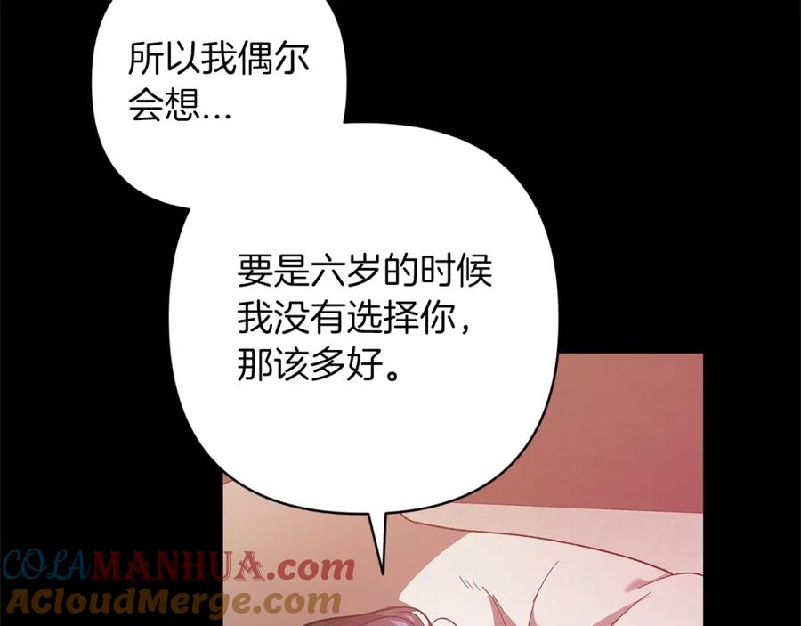 《这个婚反正也要完蛋》第47话 其他男人怎么能跟你比较呢？ 第105页