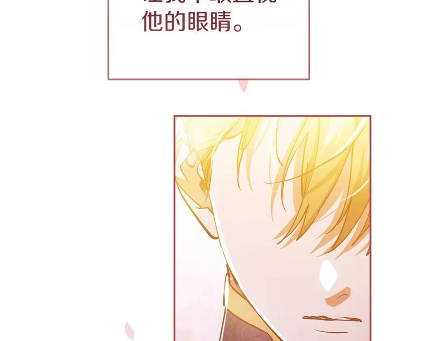 《这个婚反正也要完蛋》第47话 其他男人怎么能跟你比较呢？ 第171页
