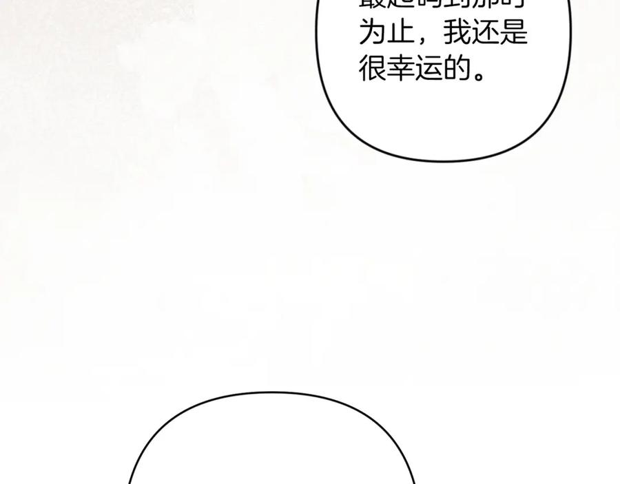 《这个婚反正也要完蛋》第47话 其他男人怎么能跟你比较呢？ 第142页