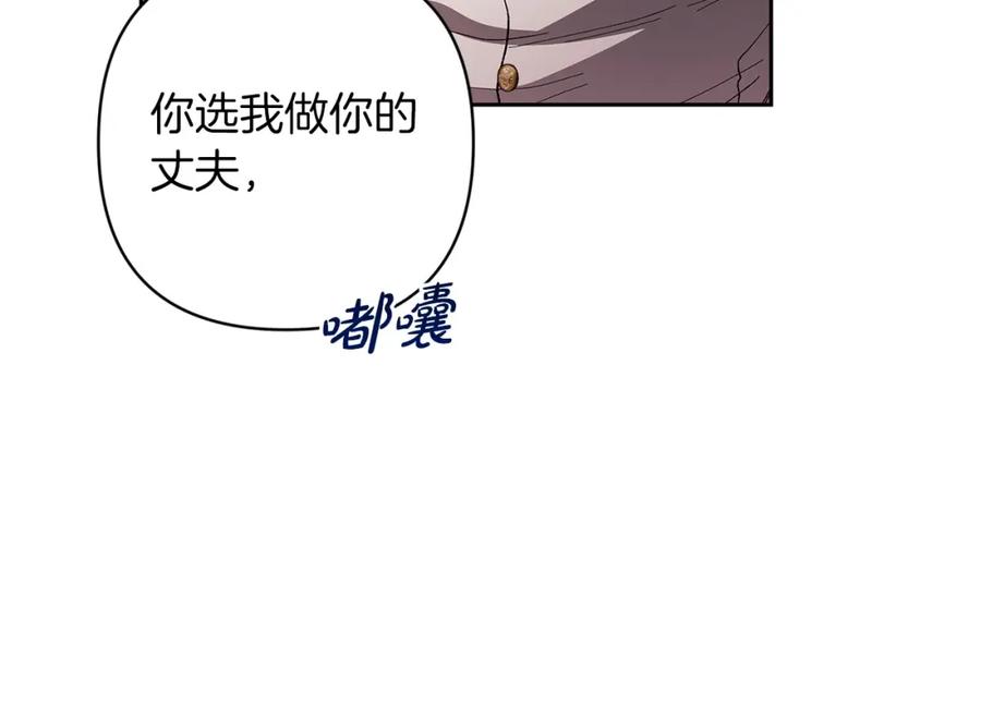 《这个婚反正也要完蛋》第47话 其他男人怎么能跟你比较呢？ 第126页