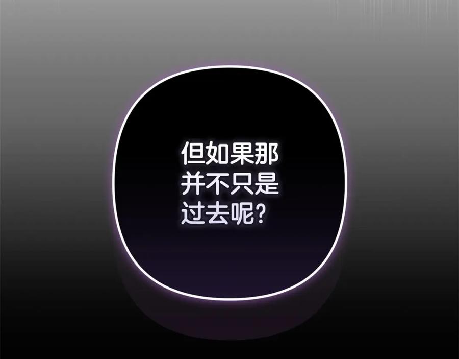 《这个婚反正也要完蛋》第47话 其他男人怎么能跟你比较呢？ 第204页