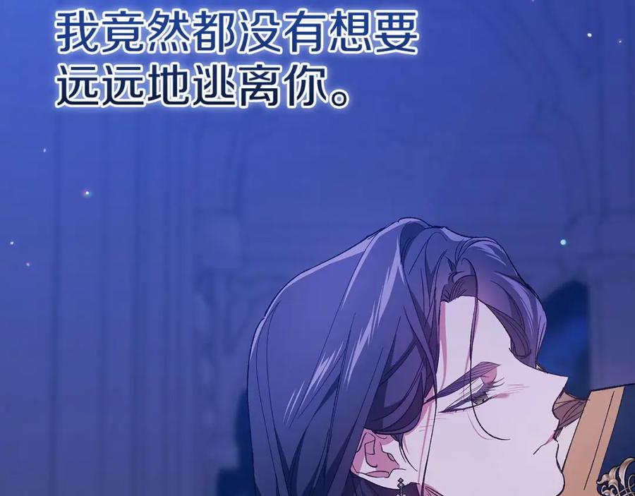 《这个婚反正也要完蛋》第47话 其他男人怎么能跟你比较呢？ 第76页