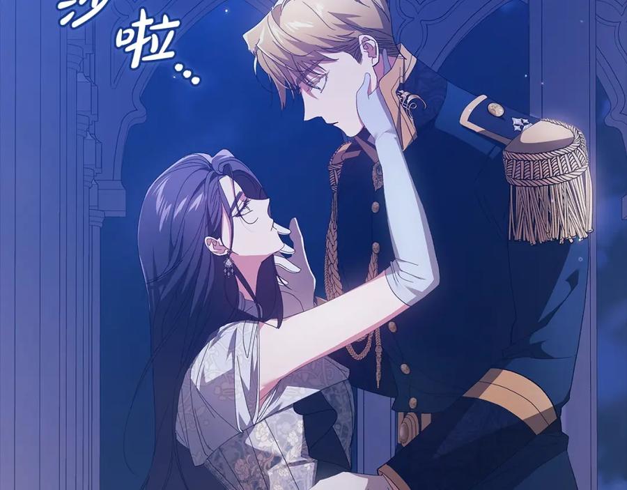 《这个婚反正也要完蛋》第47话 其他男人怎么能跟你比较呢？ 第46页