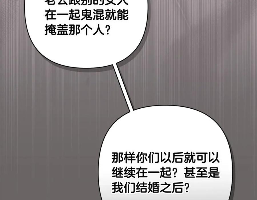 《这个婚反正也要完蛋》第47话 其他男人怎么能跟你比较呢？ 第190页
