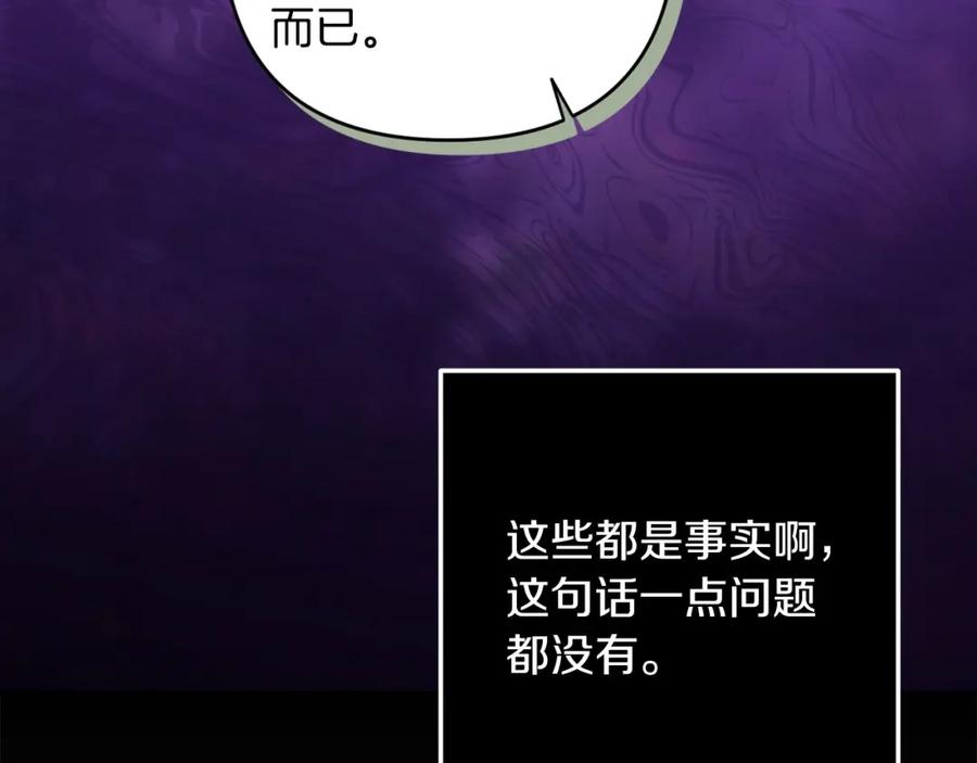 《这个婚反正也要完蛋》第47话 其他男人怎么能跟你比较呢？ 第152页