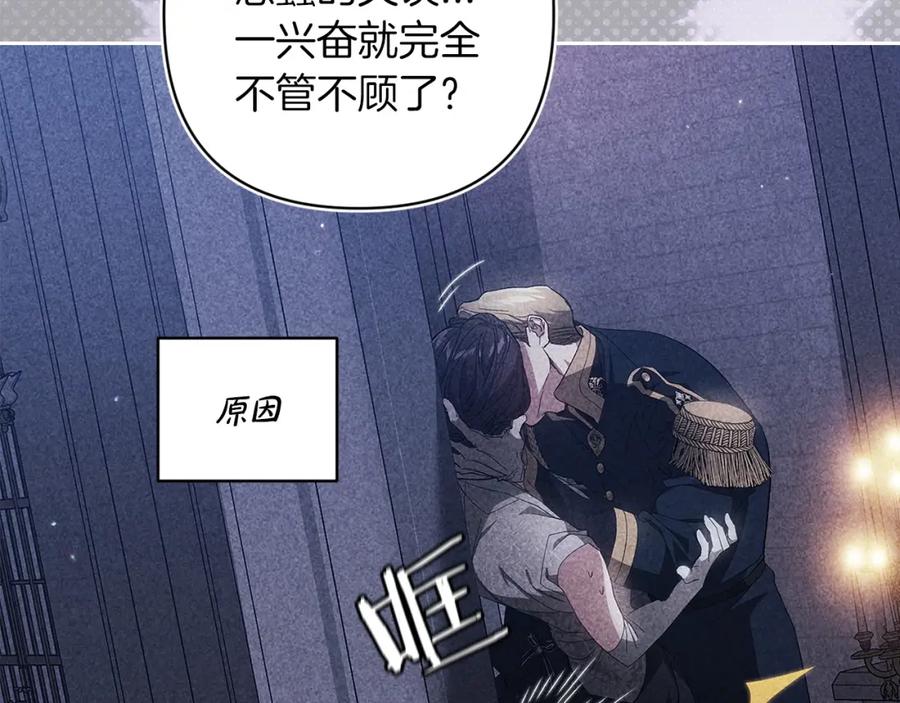 《这个婚反正也要完蛋》第47话 其他男人怎么能跟你比较呢？ 第14页