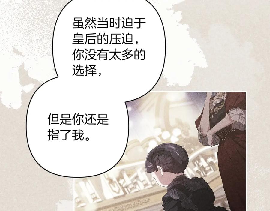 《这个婚反正也要完蛋》第47话 其他男人怎么能跟你比较呢？ 第140页