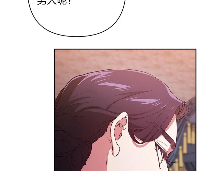 《这个婚反正也要完蛋》第47话 其他男人怎么能跟你比较呢？ 第183页