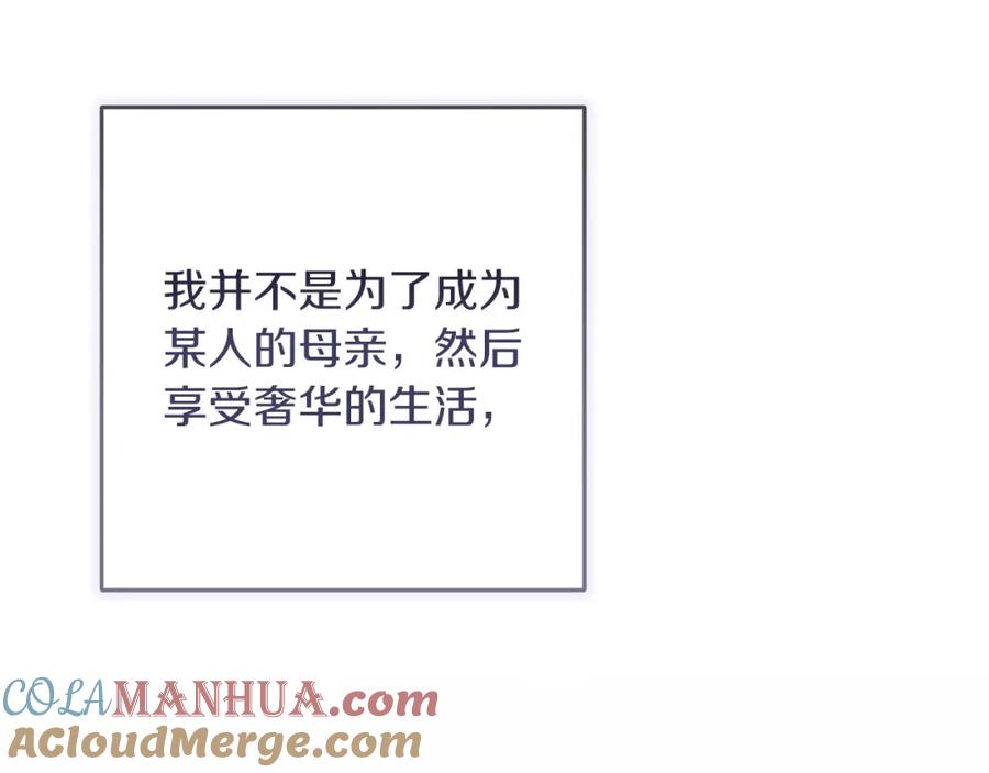 《这个婚反正也要完蛋》第48话 只是为了一个好名声 第105页