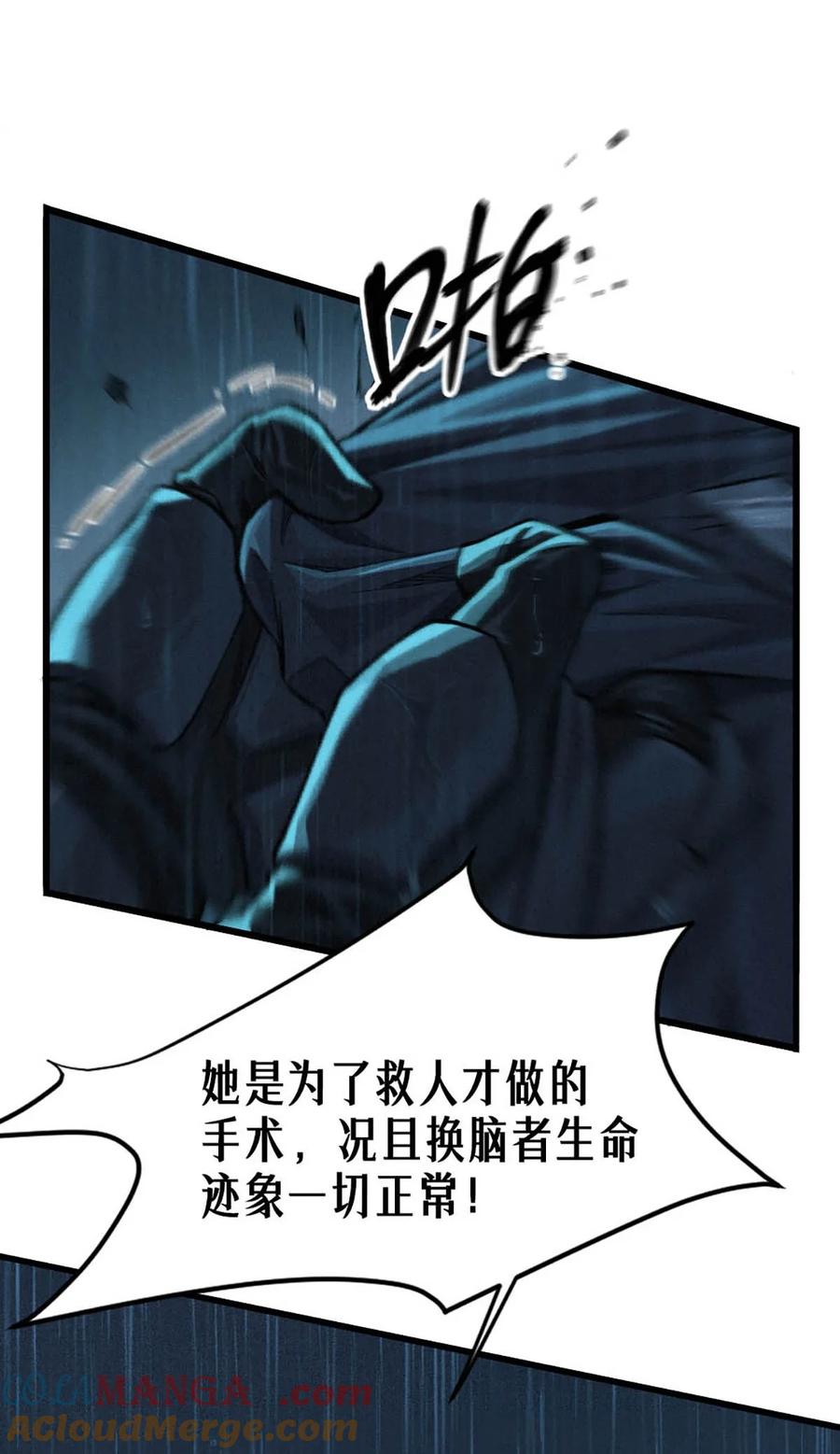 灵笼 · 月魁传 33话 至暗时刻 第53页