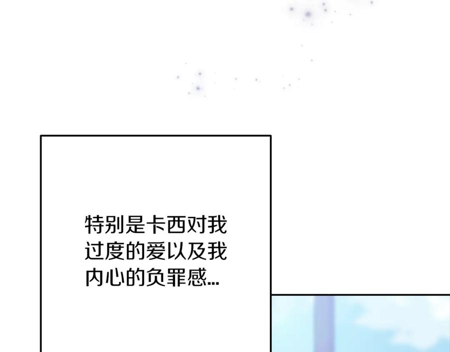 《这个婚反正也要完蛋》第48话 只是为了一个好名声 第112页
