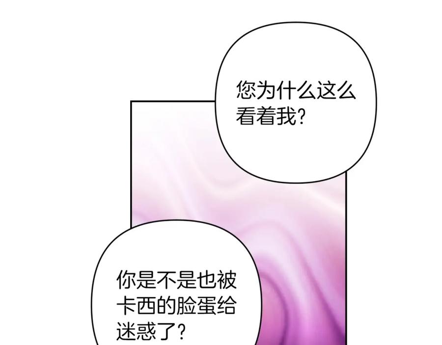 《这个婚反正也要完蛋》第48话 只是为了一个好名声 第131页