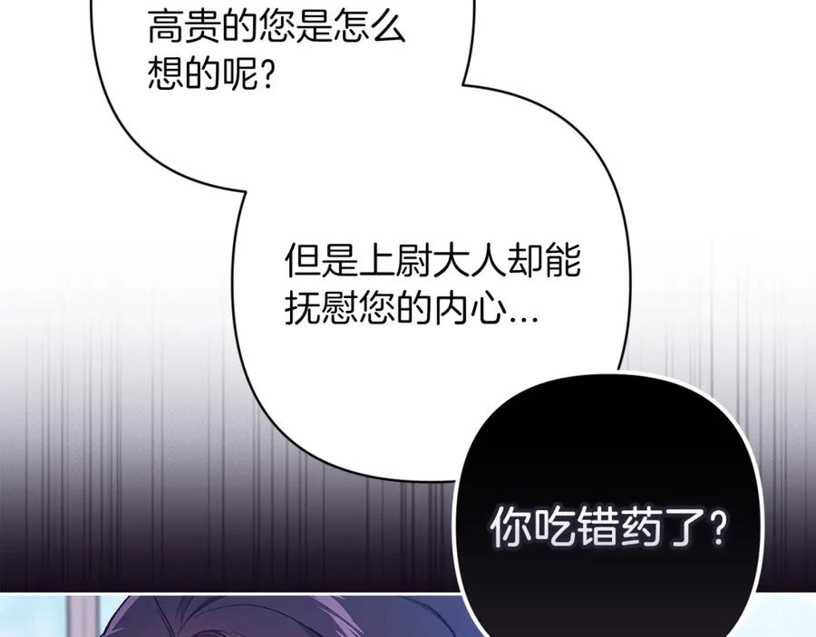 《这个婚反正也要完蛋》第48话 只是为了一个好名声 第140页