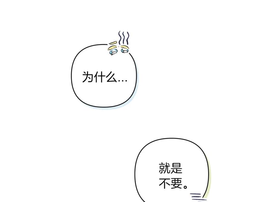 《这个婚反正也要完蛋》第48话 只是为了一个好名声 第58页