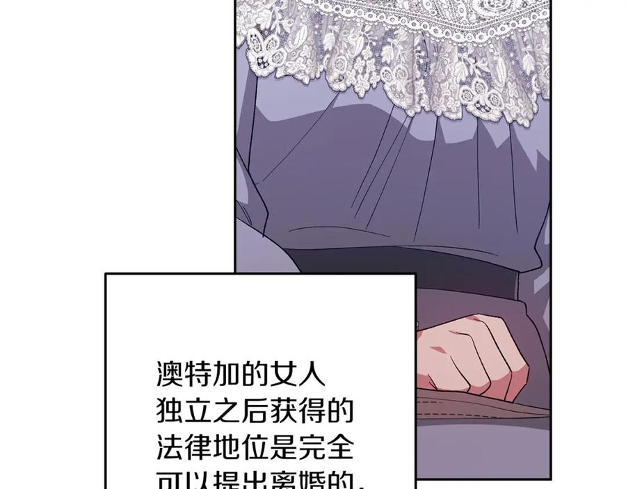 《这个婚反正也要完蛋》第48话 只是为了一个好名声 第103页