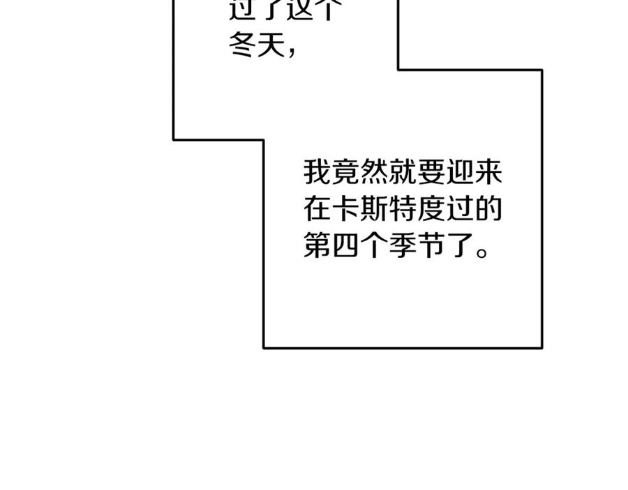 《这个婚反正也要完蛋》第48话 只是为了一个好名声 第96页