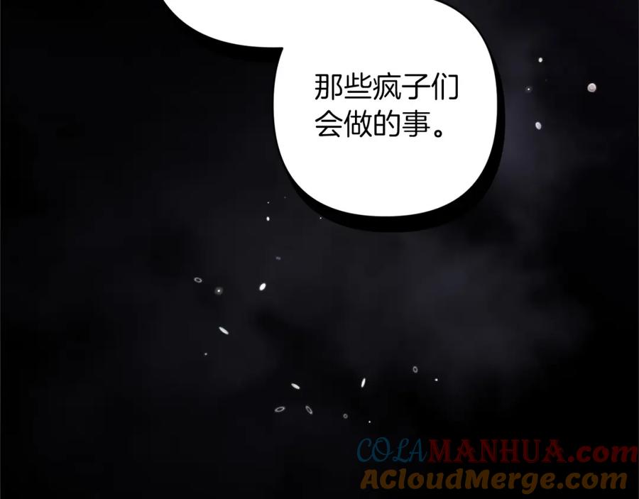 《这个婚反正也要完蛋》第48话 只是为了一个好名声 第45页