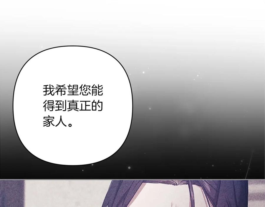 《这个婚反正也要完蛋》第48话 只是为了一个好名声 第163页