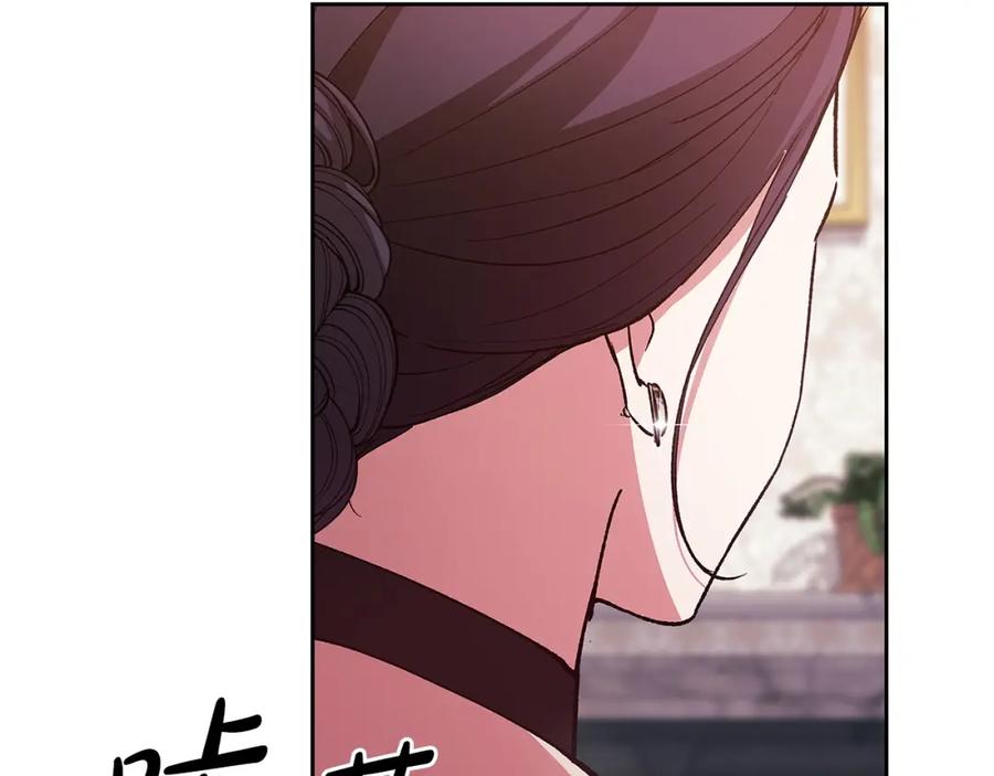 《这个婚反正也要完蛋》第48话 只是为了一个好名声 第200页