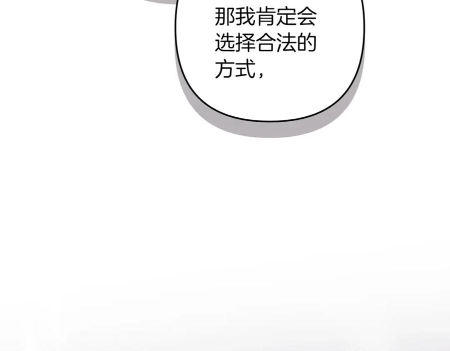 《这个婚反正也要完蛋》第48话 只是为了一个好名声 第14页