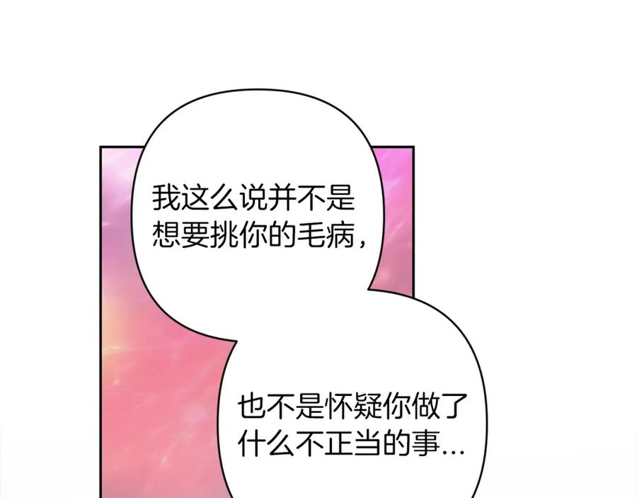 《这个婚反正也要完蛋》第48话 只是为了一个好名声 第42页
