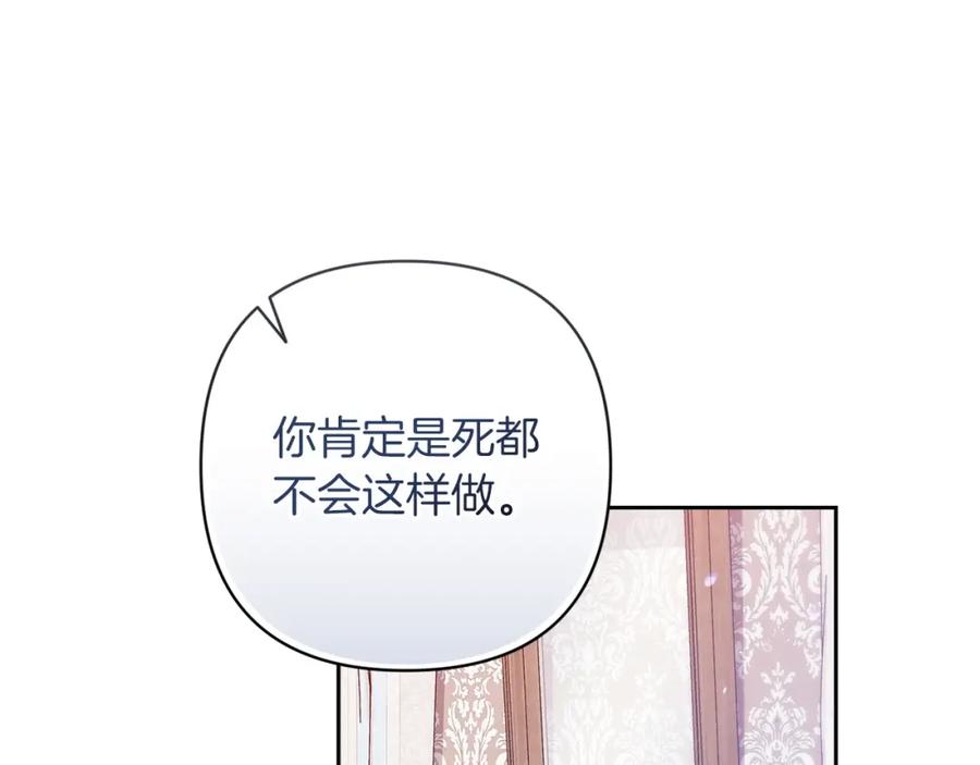 《这个婚反正也要完蛋》第48话 只是为了一个好名声 第28页
