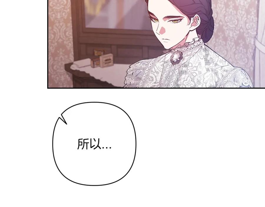 《这个婚反正也要完蛋》第48话 只是为了一个好名声 第51页