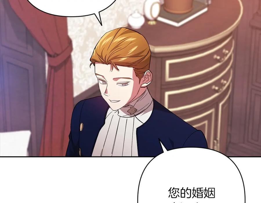 《这个婚反正也要完蛋》第48话 只是为了一个好名声 第179页