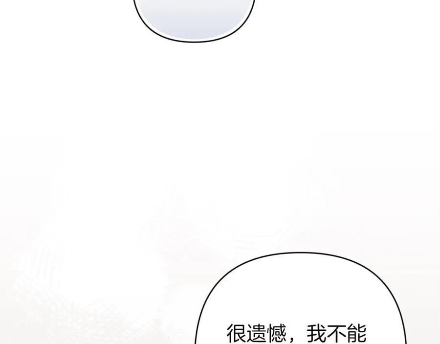 《这个婚反正也要完蛋》第48话 只是为了一个好名声 第30页
