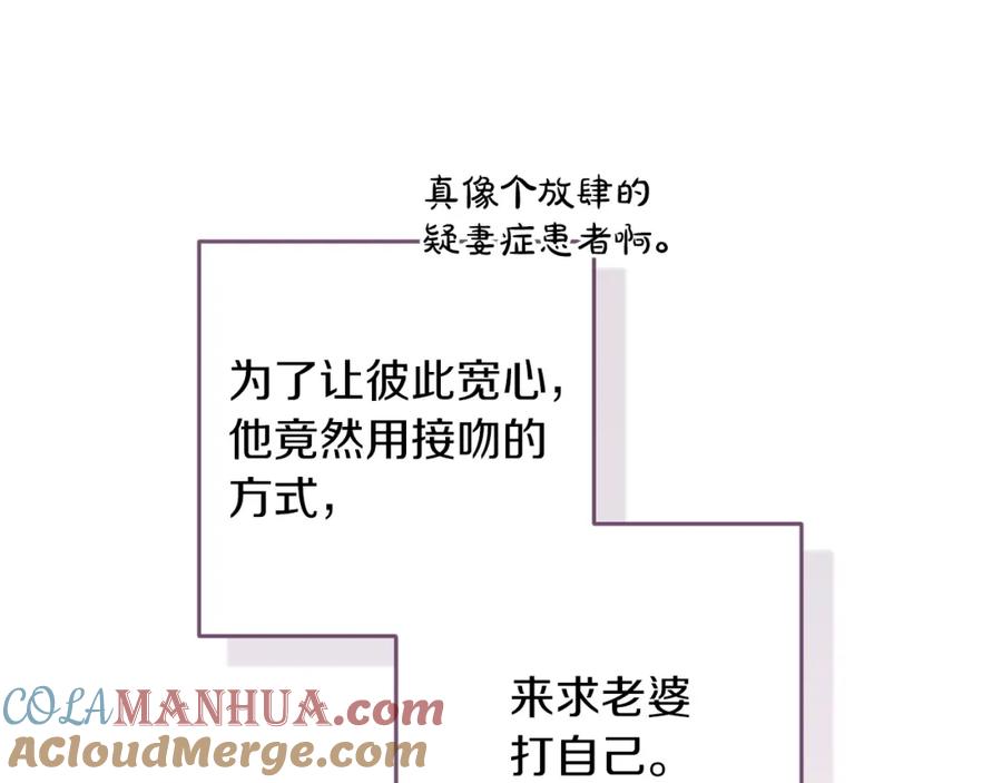《这个婚反正也要完蛋》第48话 只是为了一个好名声 第65页