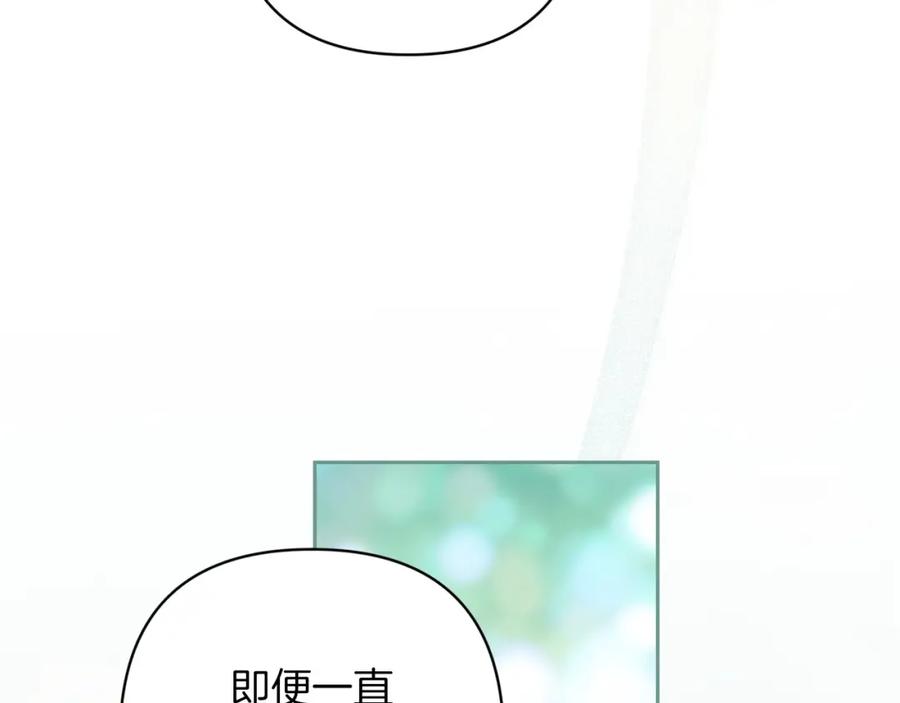 《这个婚反正也要完蛋》第48话 只是为了一个好名声 第147页