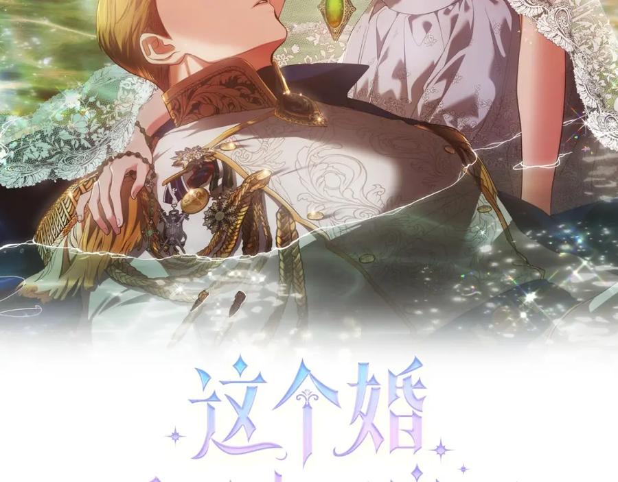 《这个婚反正也要完蛋》第48话 只是为了一个好名声 第2页