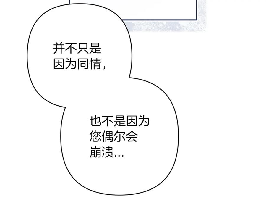 《这个婚反正也要完蛋》第48话 只是为了一个好名声 第170页