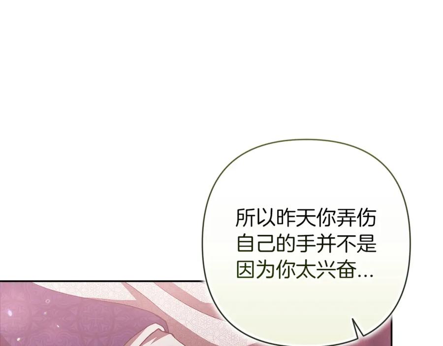 《这个婚反正也要完蛋》第48话 只是为了一个好名声 第78页