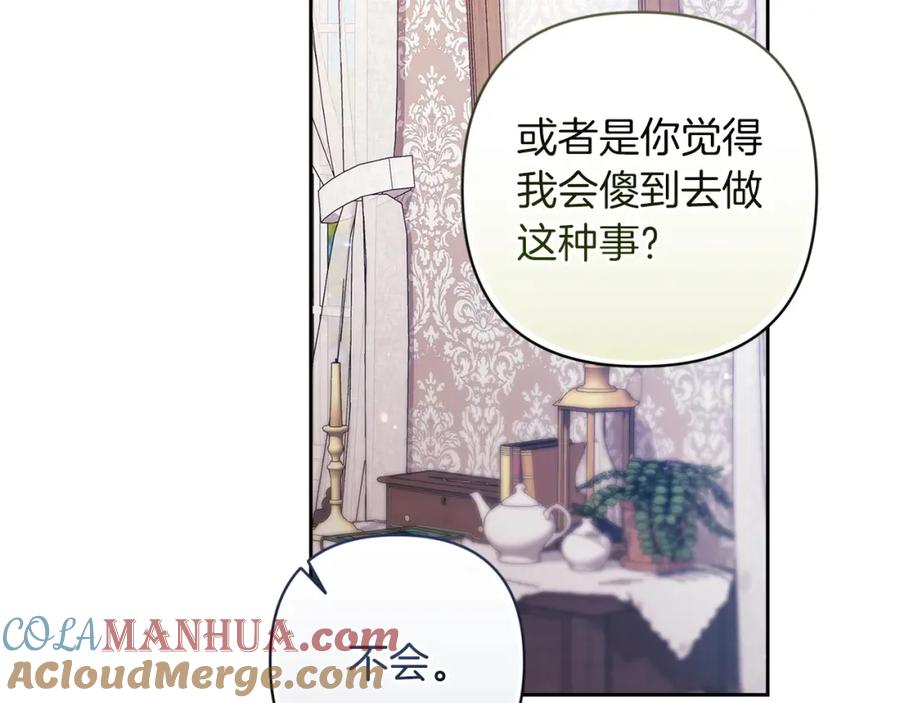 《这个婚反正也要完蛋》第48话 只是为了一个好名声 第29页