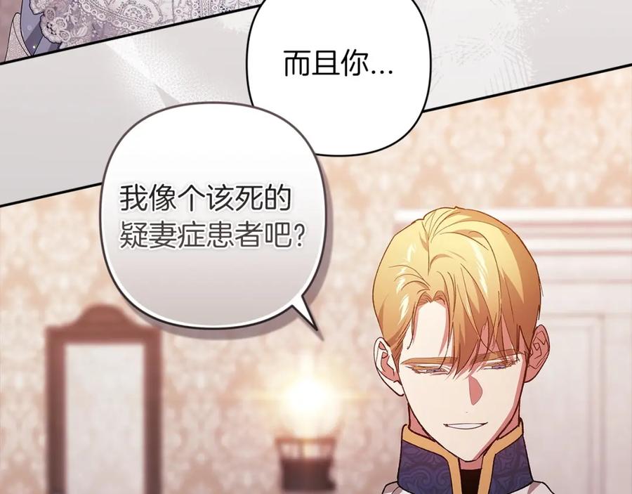 《这个婚反正也要完蛋》第48话 只是为了一个好名声 第32页