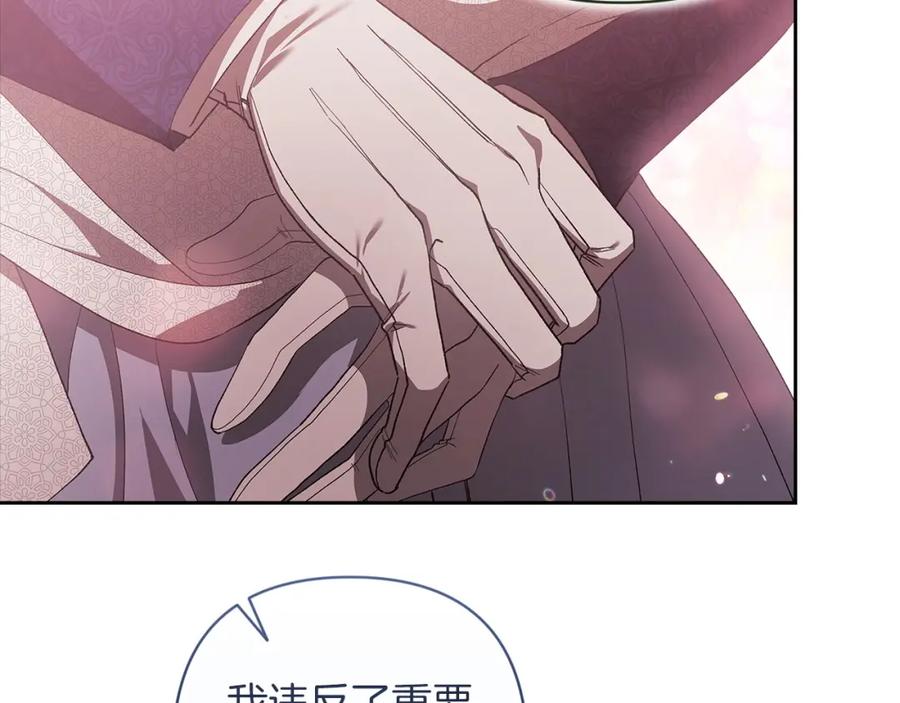 《这个婚反正也要完蛋》第48话 只是为了一个好名声 第79页