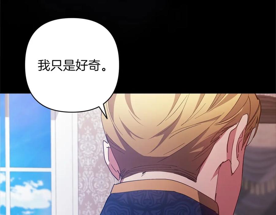 《这个婚反正也要完蛋》第48话 只是为了一个好名声 第46页