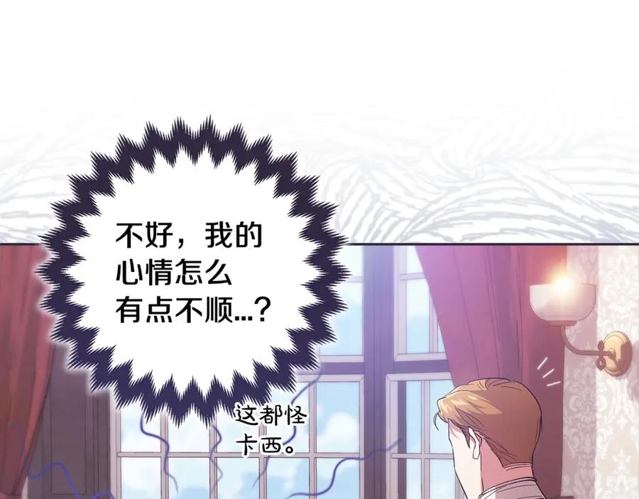 《这个婚反正也要完蛋》第48话 只是为了一个好名声 第122页