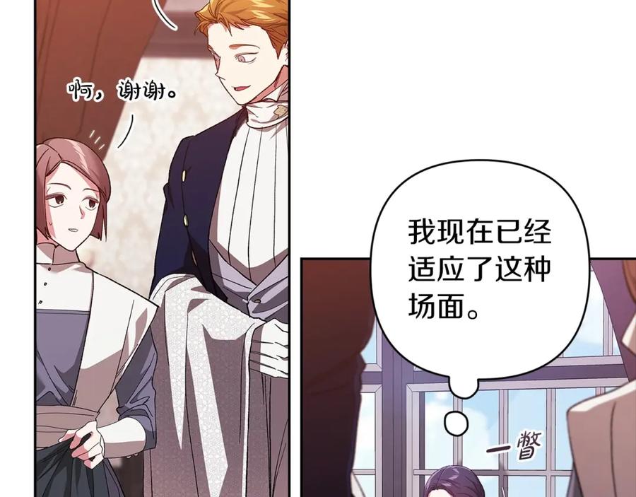 《这个婚反正也要完蛋》第48话 只是为了一个好名声 第94页
