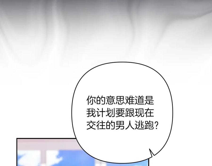 《这个婚反正也要完蛋》第48话 只是为了一个好名声 第8页