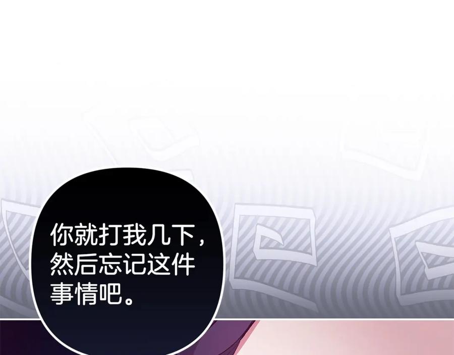 《这个婚反正也要完蛋》第48话 只是为了一个好名声 第52页